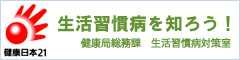 生活習慣病を知ろう
